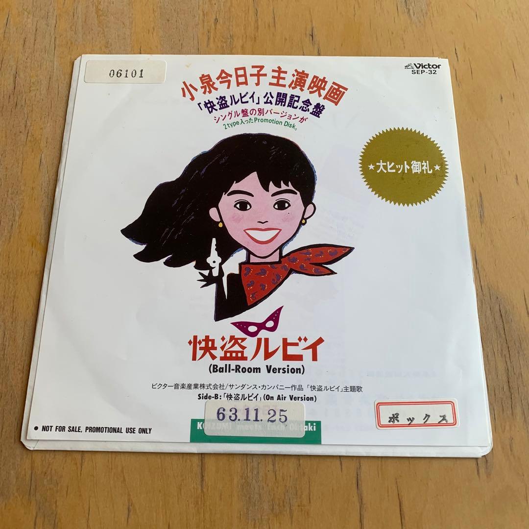 希少 怪盗ルビイ 見本盤 レコード 7インチ