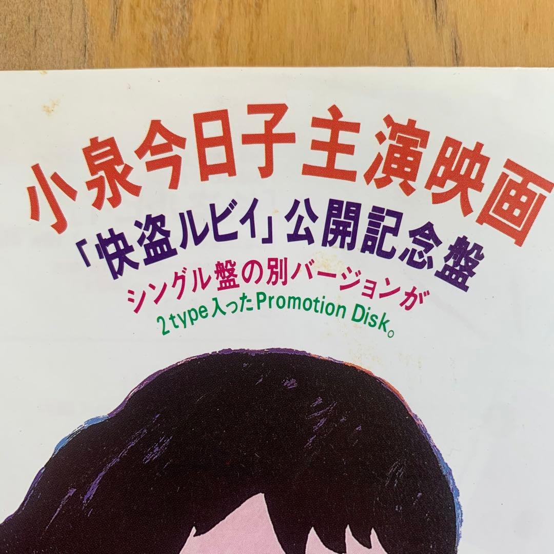 希少 怪盗ルビイ 見本盤 レコード 7インチ