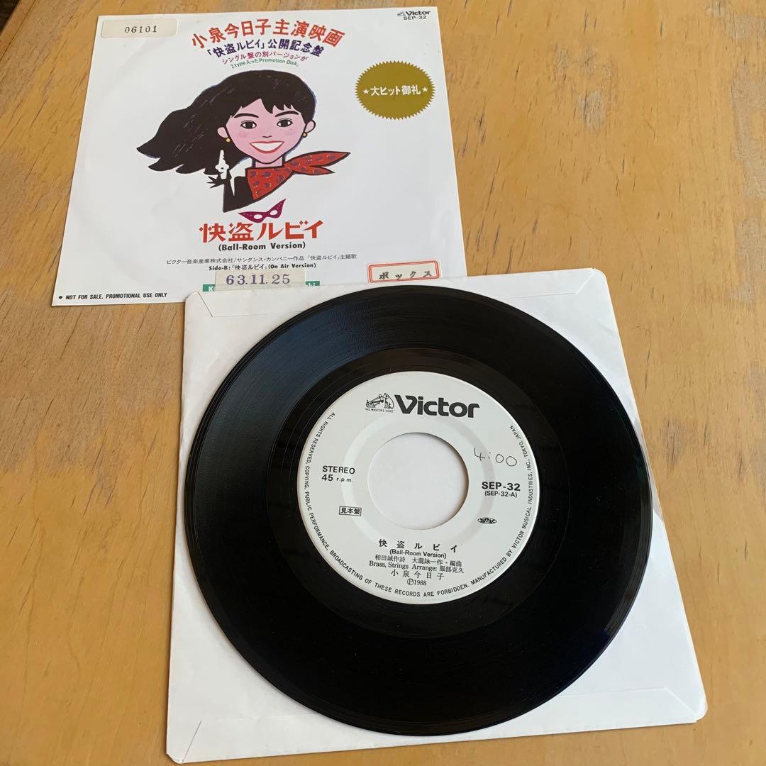 希少 怪盗ルビイ 見本盤 レコード 7インチ