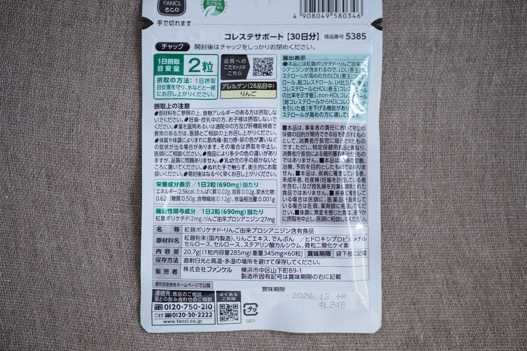 ファンケル コレステサポート 30日分×4袋