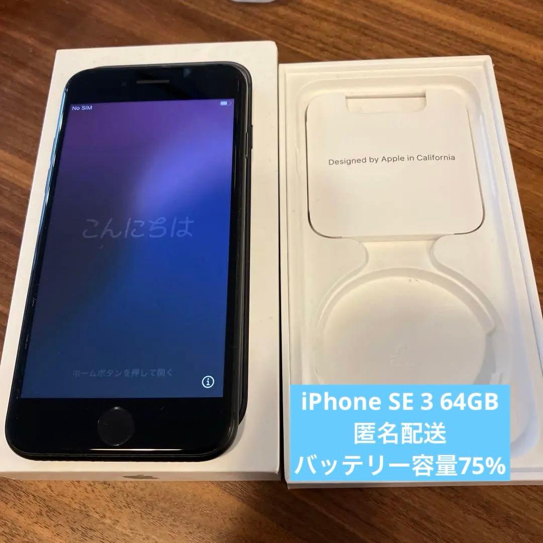 Apple iPhone SE3 64GBブラック 本体