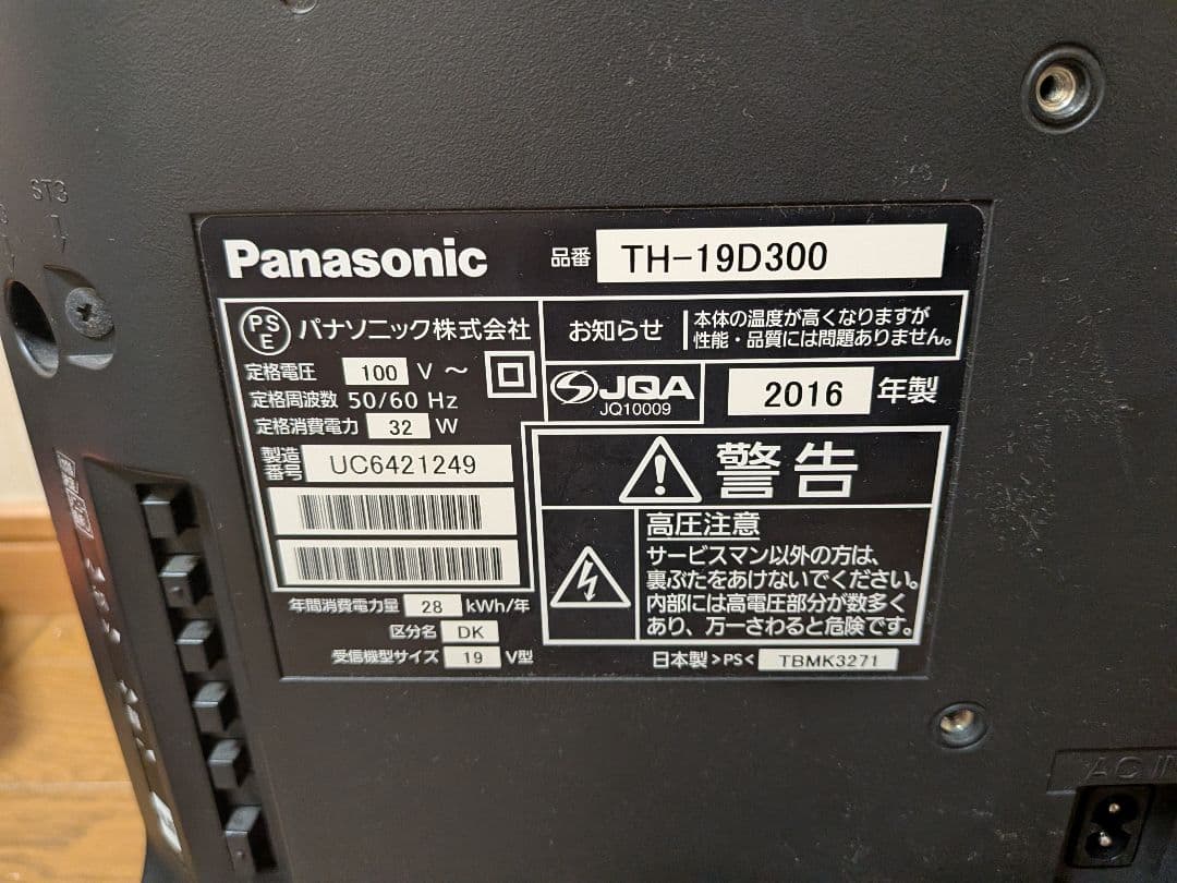 パナソニック ・19インチ液晶テレビ・TH-19D300・2016年製