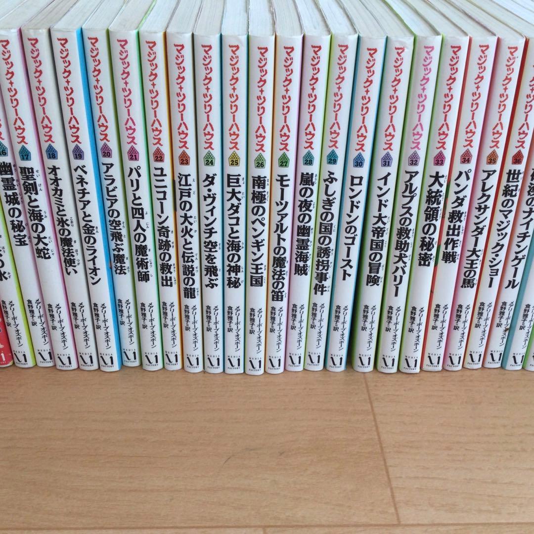 マジックツリーハウス 50セット　　43巻のみなし