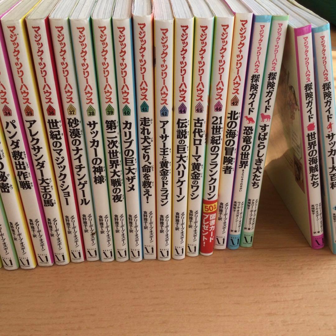 マジックツリーハウス 50セット　　43巻のみなし