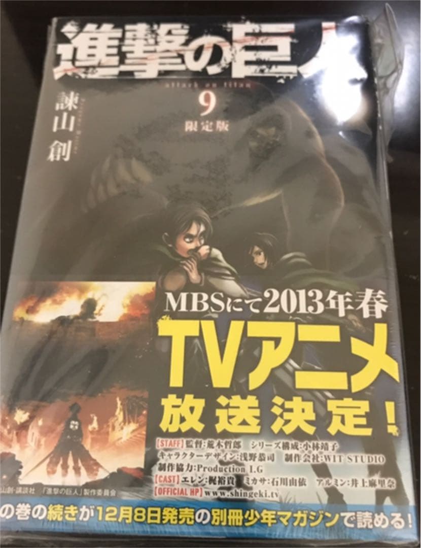 【未開封】 進撃の巨人 限定版 9巻