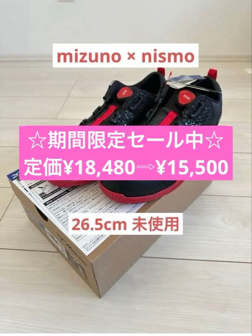 【26.5】ミズノ オールマイティ TDⅡ51L BOA NISMO