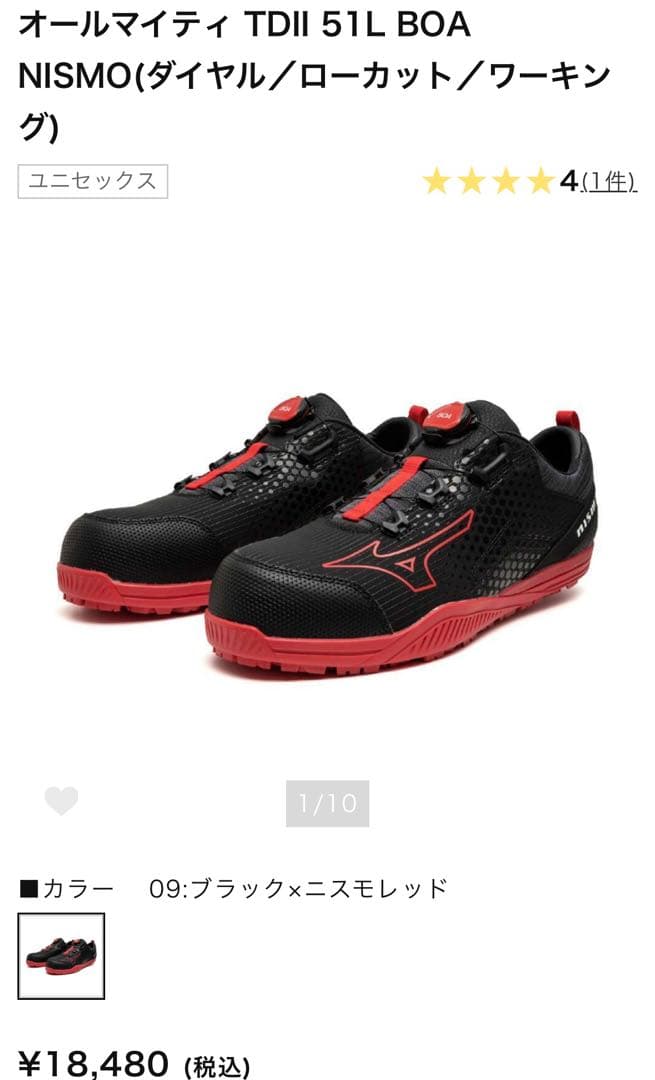 【26.5】ミズノ オールマイティ TDⅡ51L BOA NISMO