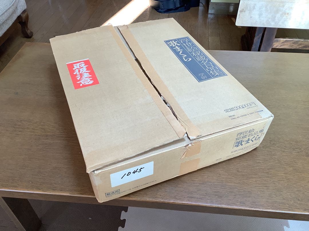 浮世絵秘蔵名品集　歌まくら