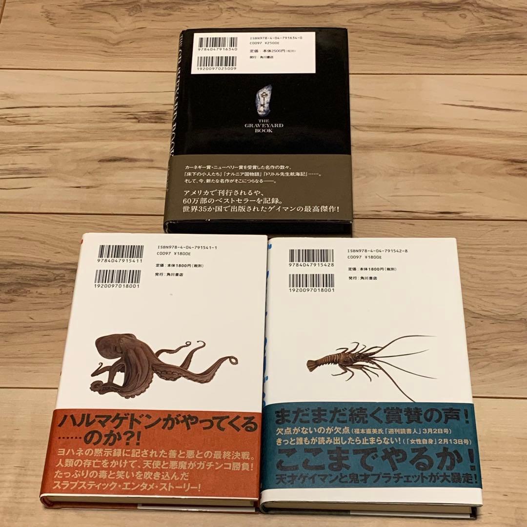 ★帯付set ニール・ゲイマン グッドオーメンズ /アメリカン・ゴッズ/アナシン