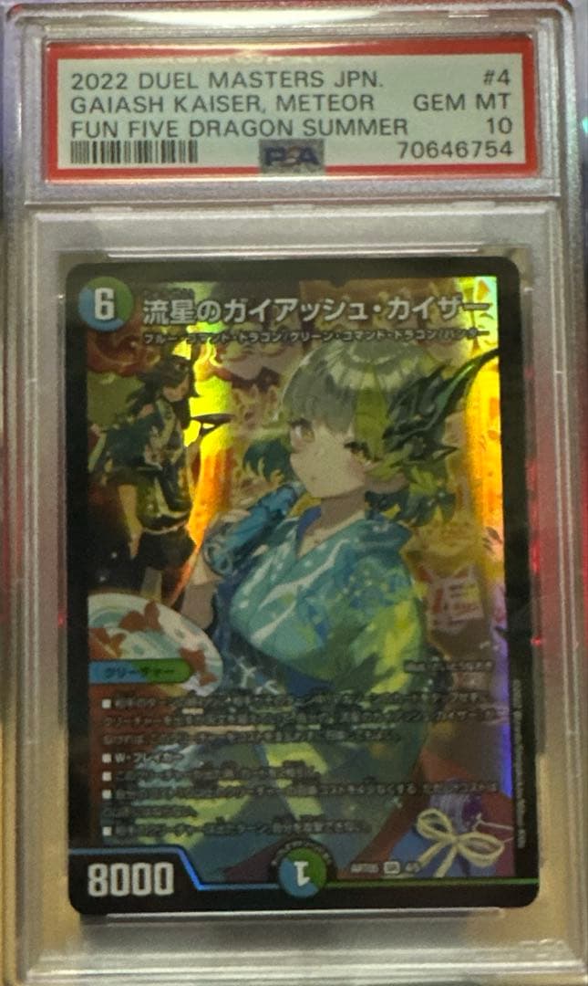 カ*ン様 【PSA10】デュエマ 神アート 5人祭りでドラゴンサマー 5枚セット