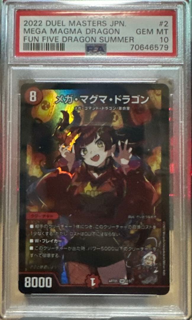 カ*ン様 【PSA10】デュエマ 神アート 5人祭りでドラゴンサマー 5枚セット