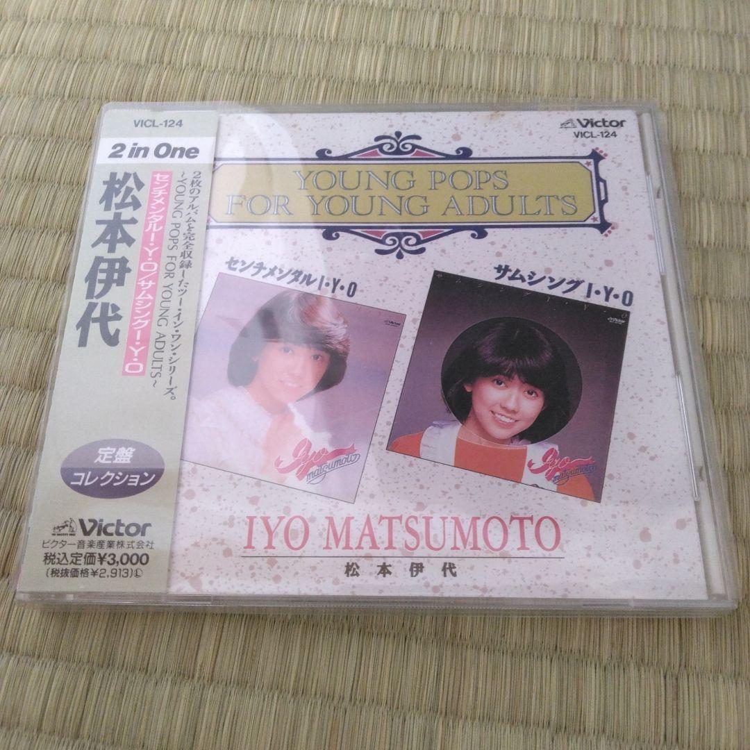 レアCD 195 松本伊代 2 in one センチメンタル サムシング IYO