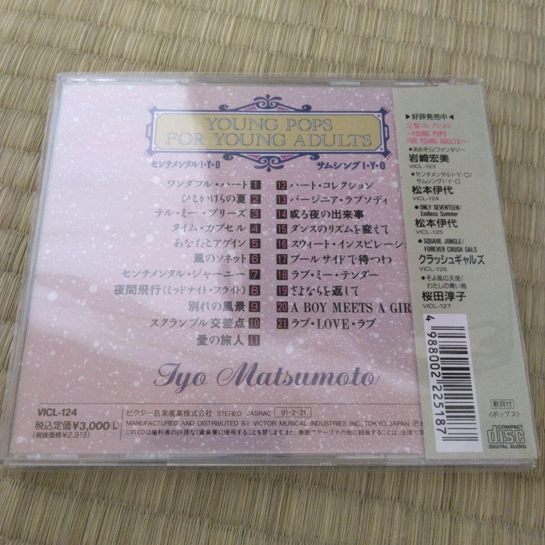 レアCD 195 松本伊代 2 in one センチメンタル サムシング IYO