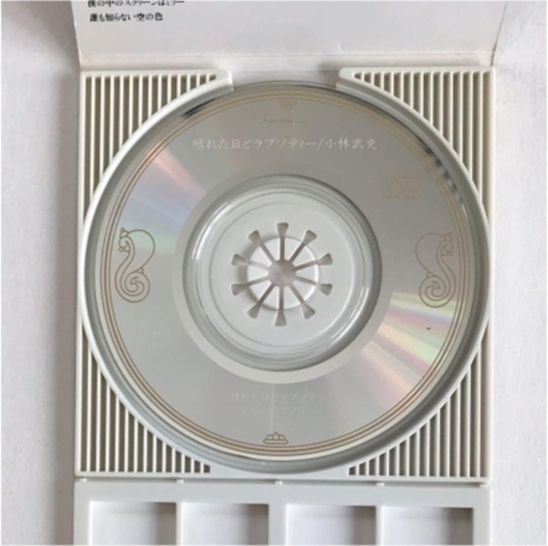 小林武史/晴れた日とラプソディー 8cm CD