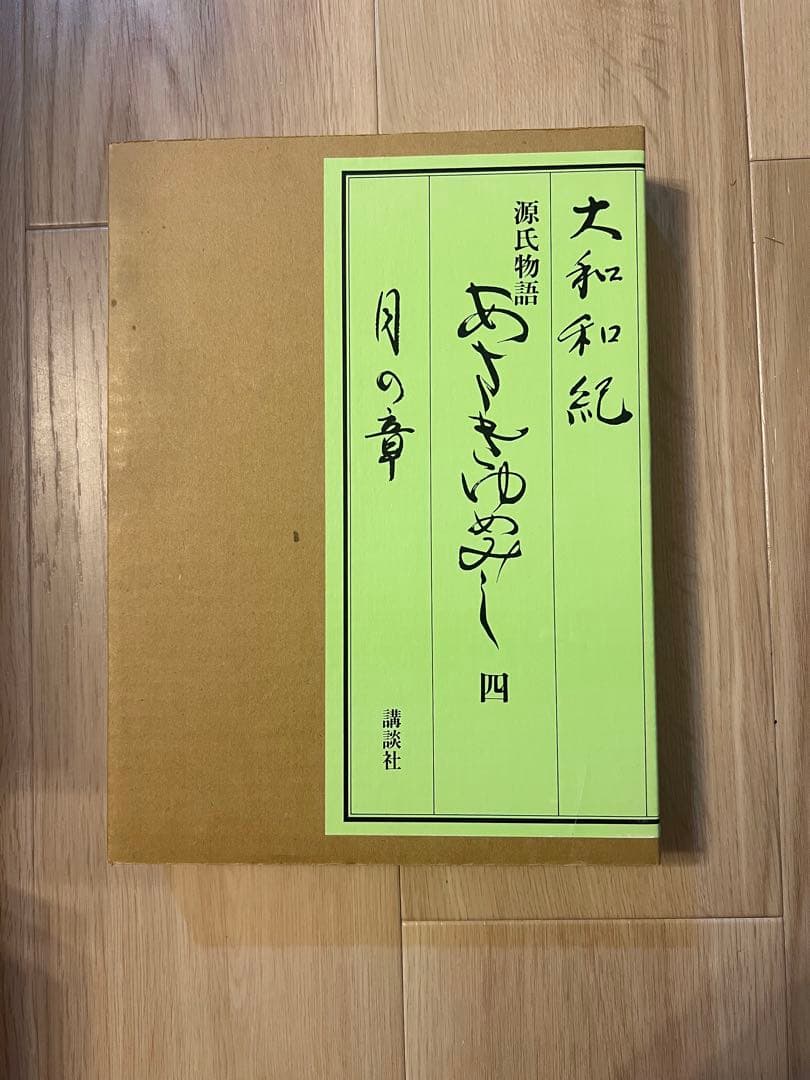 あさきゆめみし　豪華愛蔵版　全巻セット