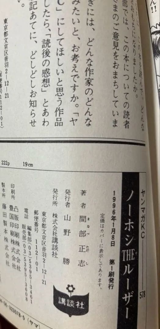 間部正志　ノーホシザルーザー　全1巻　魂の唄キュイーン　読み切り　零の遊戯