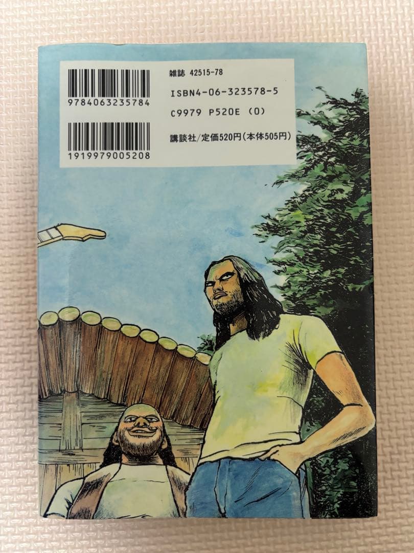 間部正志　ノーホシザルーザー　全1巻　魂の唄キュイーン　読み切り　零の遊戯