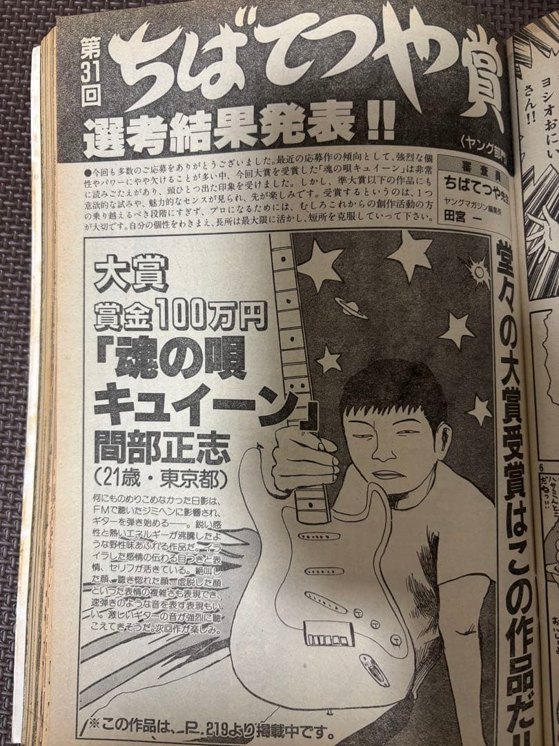 間部正志　ノーホシザルーザー　全1巻　魂の唄キュイーン　読み切り　零の遊戯