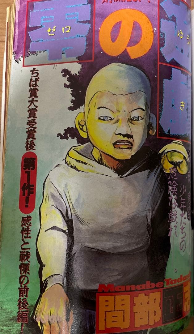 間部正志　ノーホシザルーザー　全1巻　魂の唄キュイーン　読み切り　零の遊戯