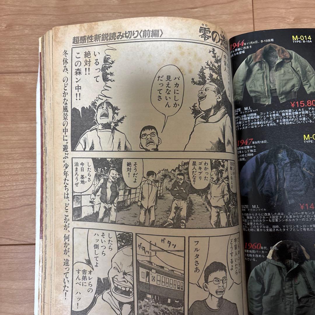 間部正志　ノーホシザルーザー　全1巻　魂の唄キュイーン　読み切り　零の遊戯