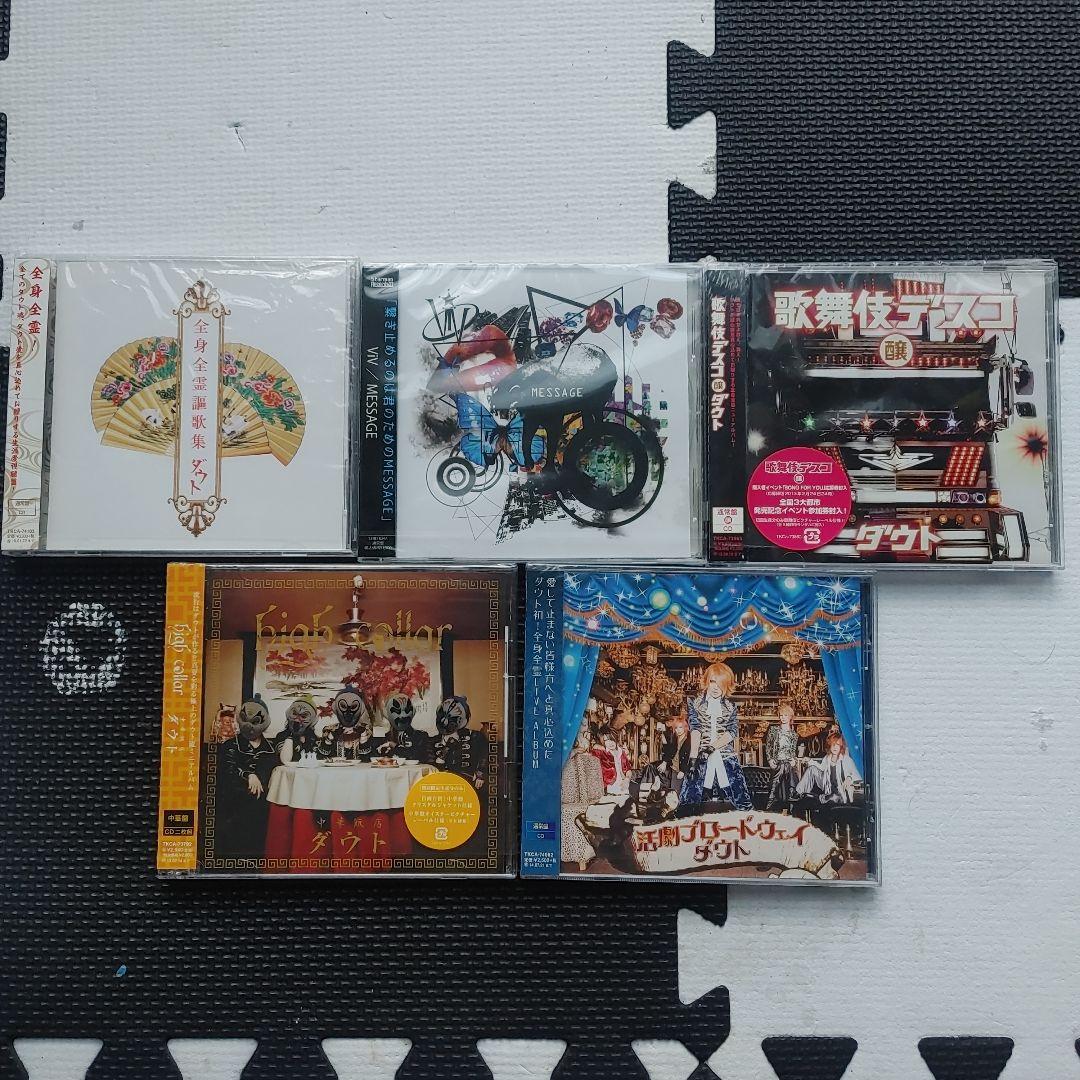 ダウト　ヴィジュアル系　CD　アルバム　 未開封