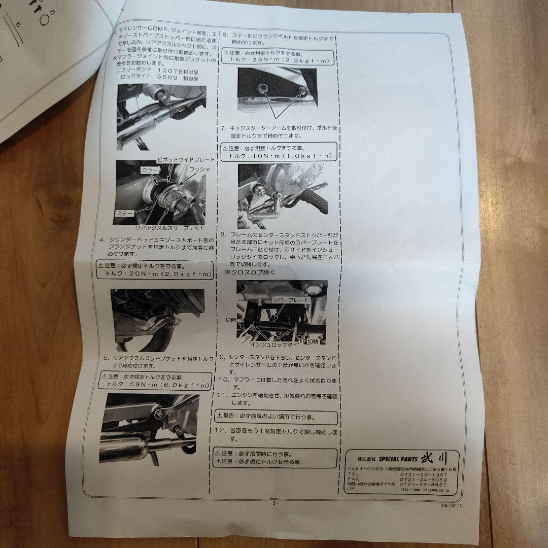 [ピノ] タケガワ武川　キャブトンスタイル　マフラー　スーパーカブ110