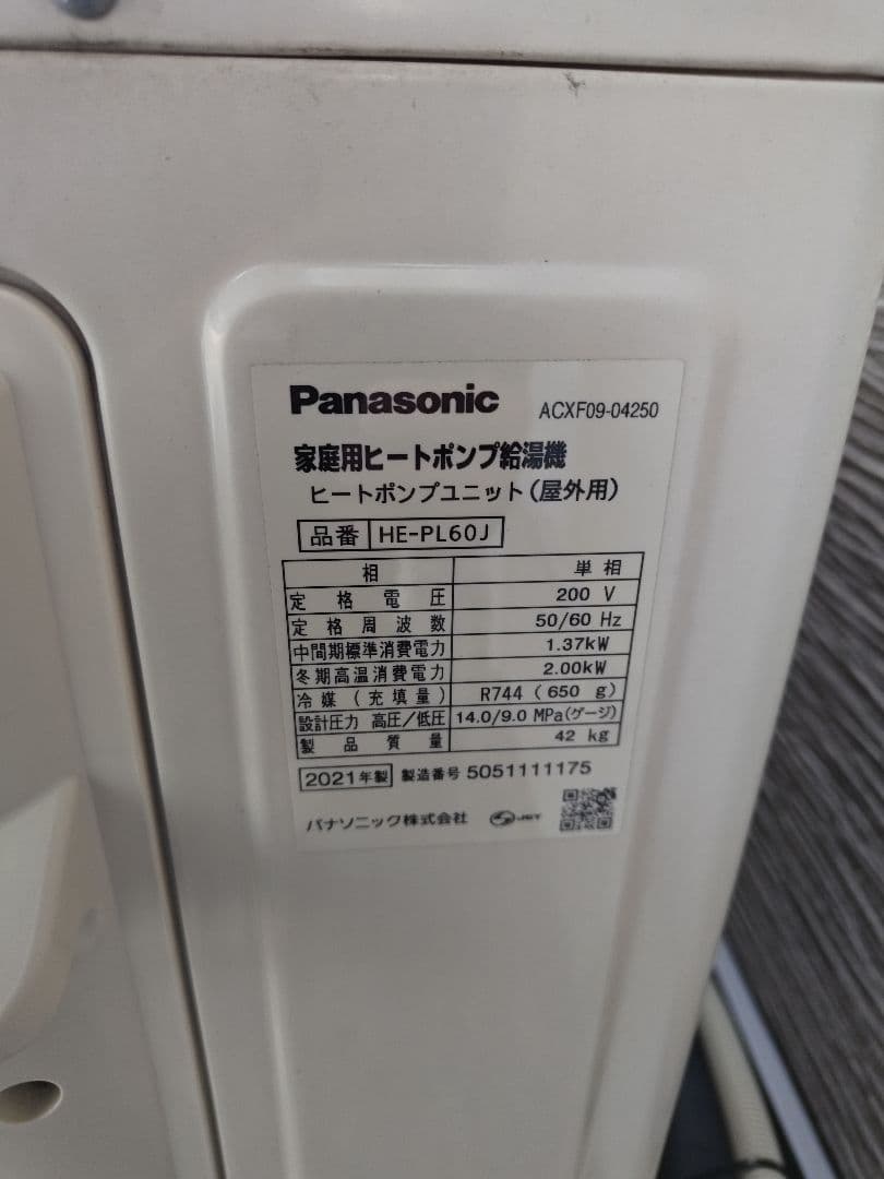 パナソニックエコキュートヒートポンプユニットのみ