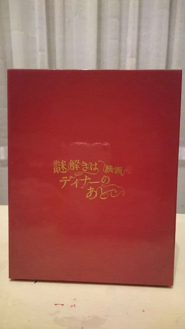 映画　謎解きはディナーのあとで
