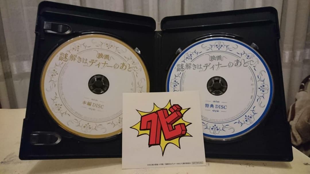 映画　謎解きはディナーのあとで