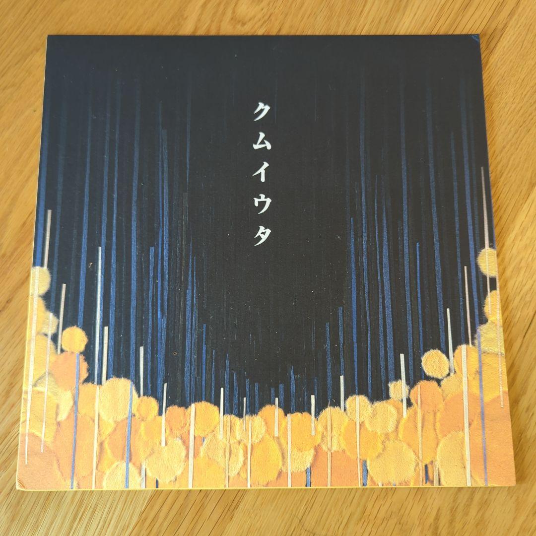 udaman　限定生産盤 COCCO クムイウタ アナログレコード全8曲