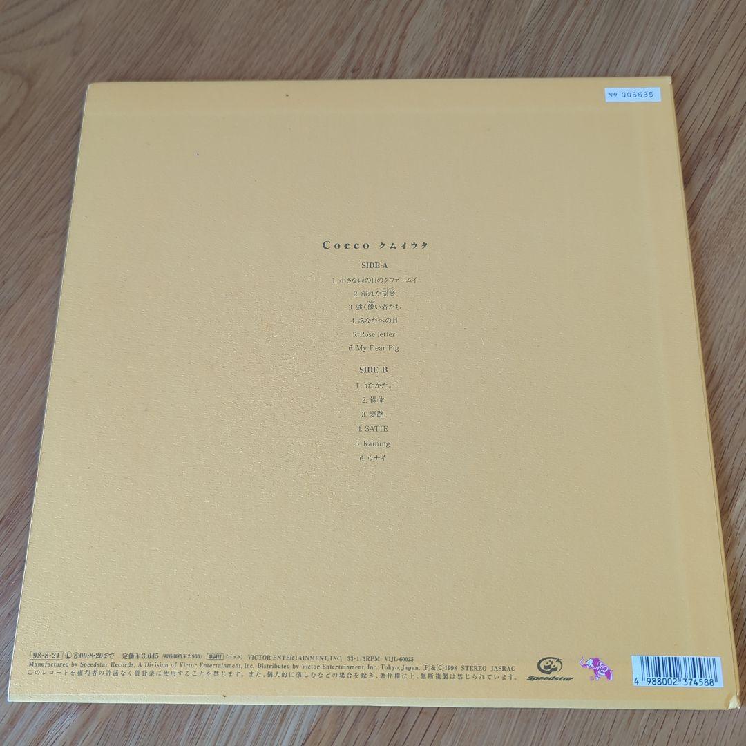 udaman　限定生産盤 COCCO クムイウタ アナログレコード全8曲