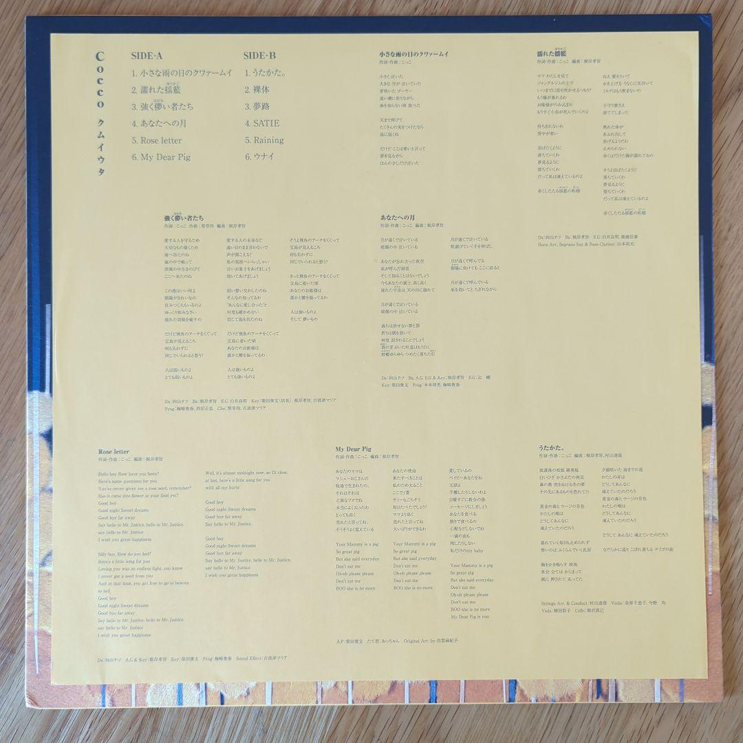 udaman　限定生産盤 COCCO クムイウタ アナログレコード全8曲