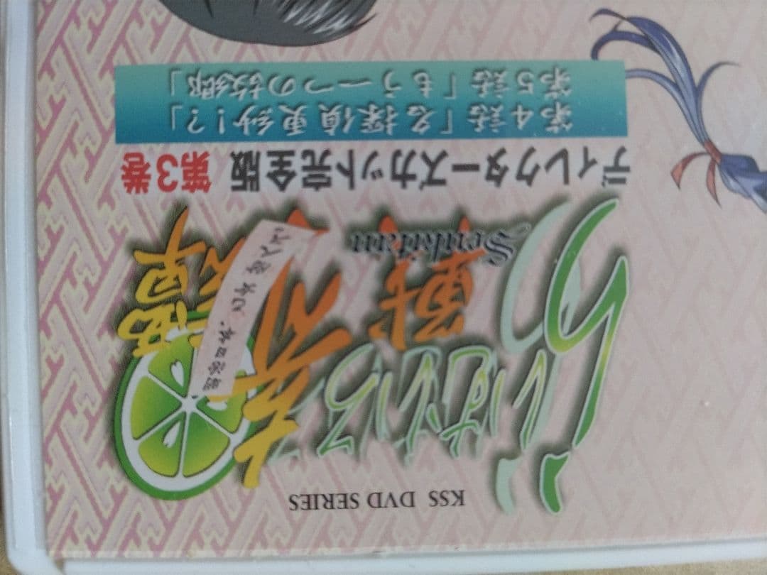 らいむいろ戦奇譚 ディレクターズカット完全版 DVD 3巻