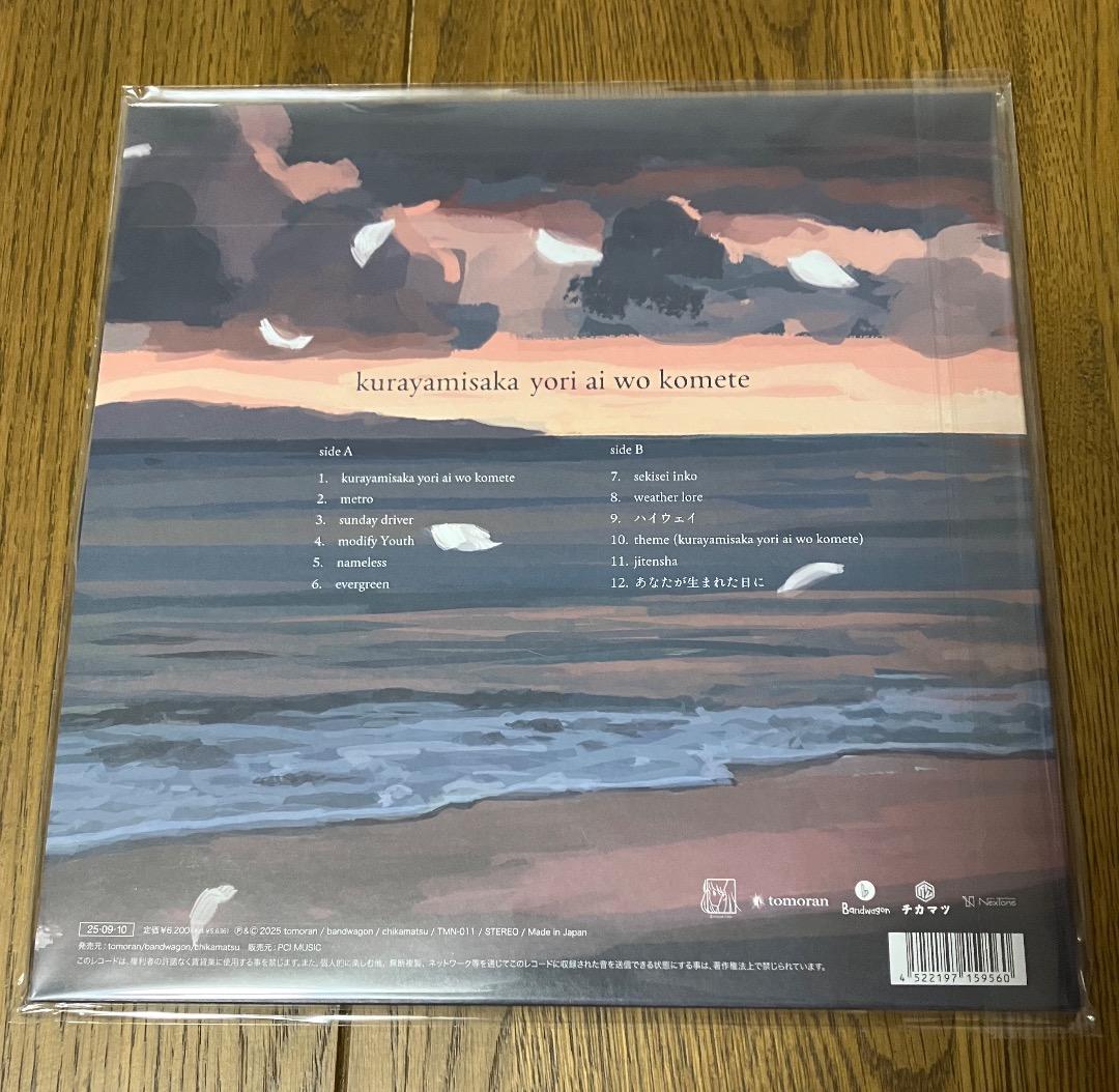 新品 kurayamisaka / yori aiwo komete レコード