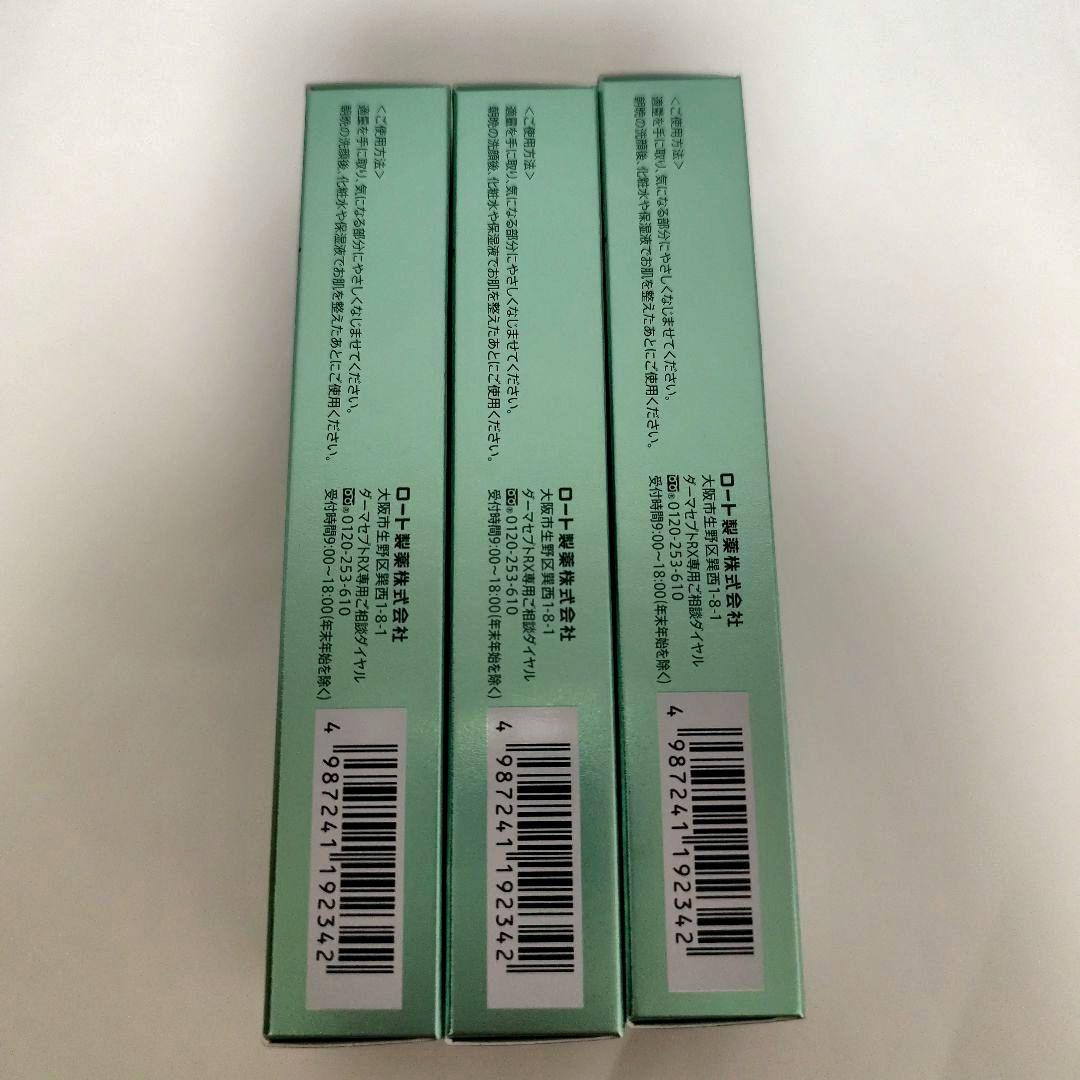 ダーマセプト RX AZAセラム 3本セット