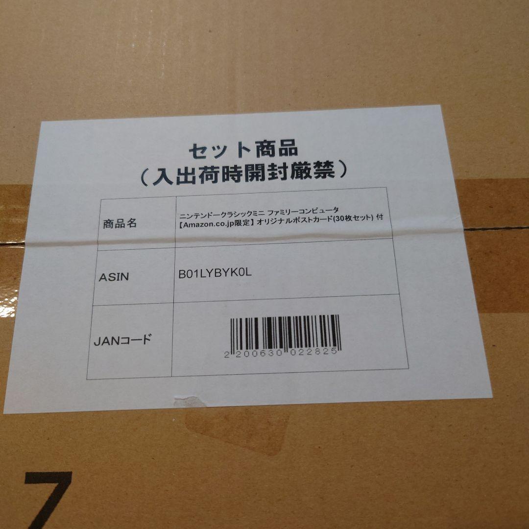 【Amazon限定】ニンテンドークラシックミニファミリーコンピュータ