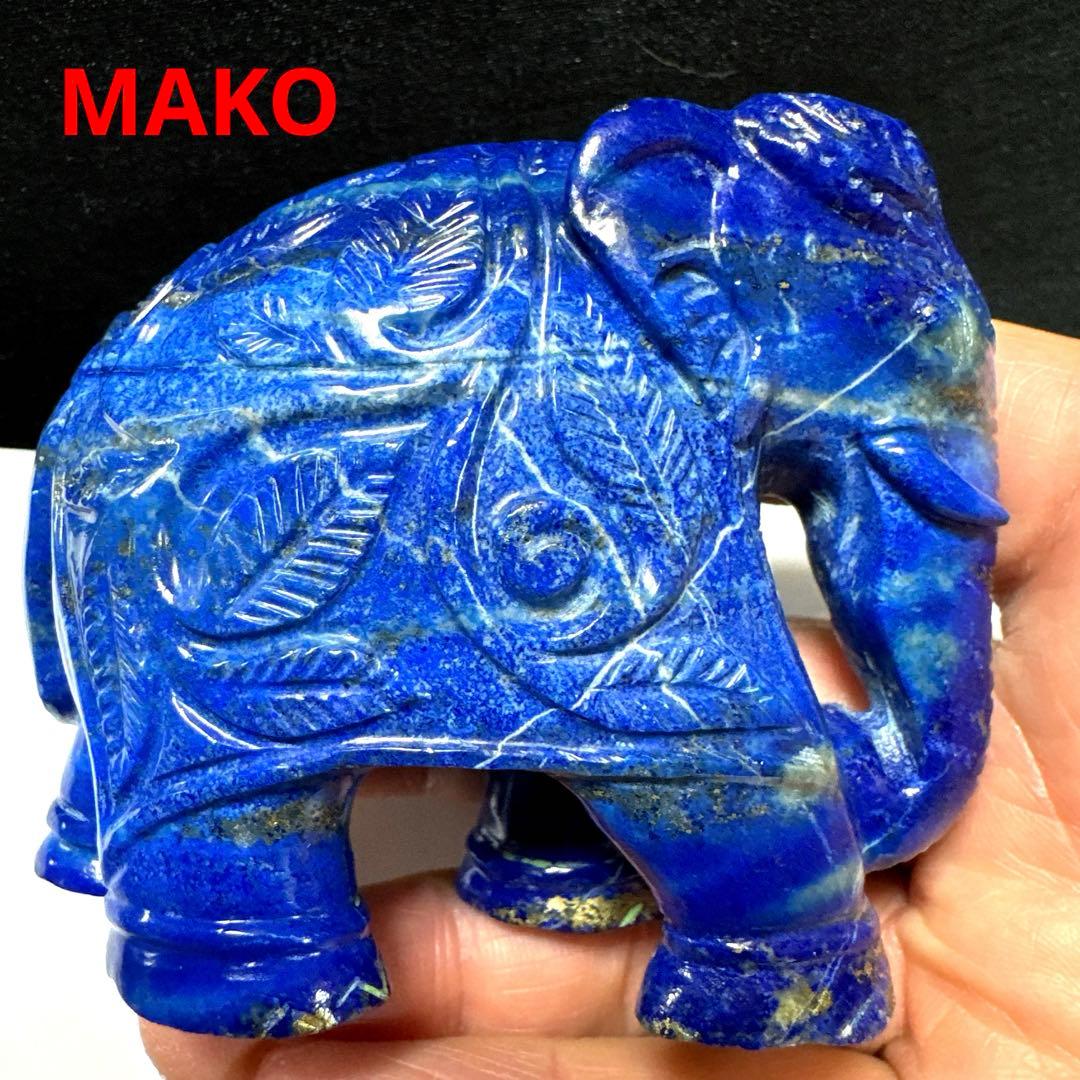 M1882☆ラピスラズリ彫刻【象】258g☆アフガニスタン産☆天然石　原石