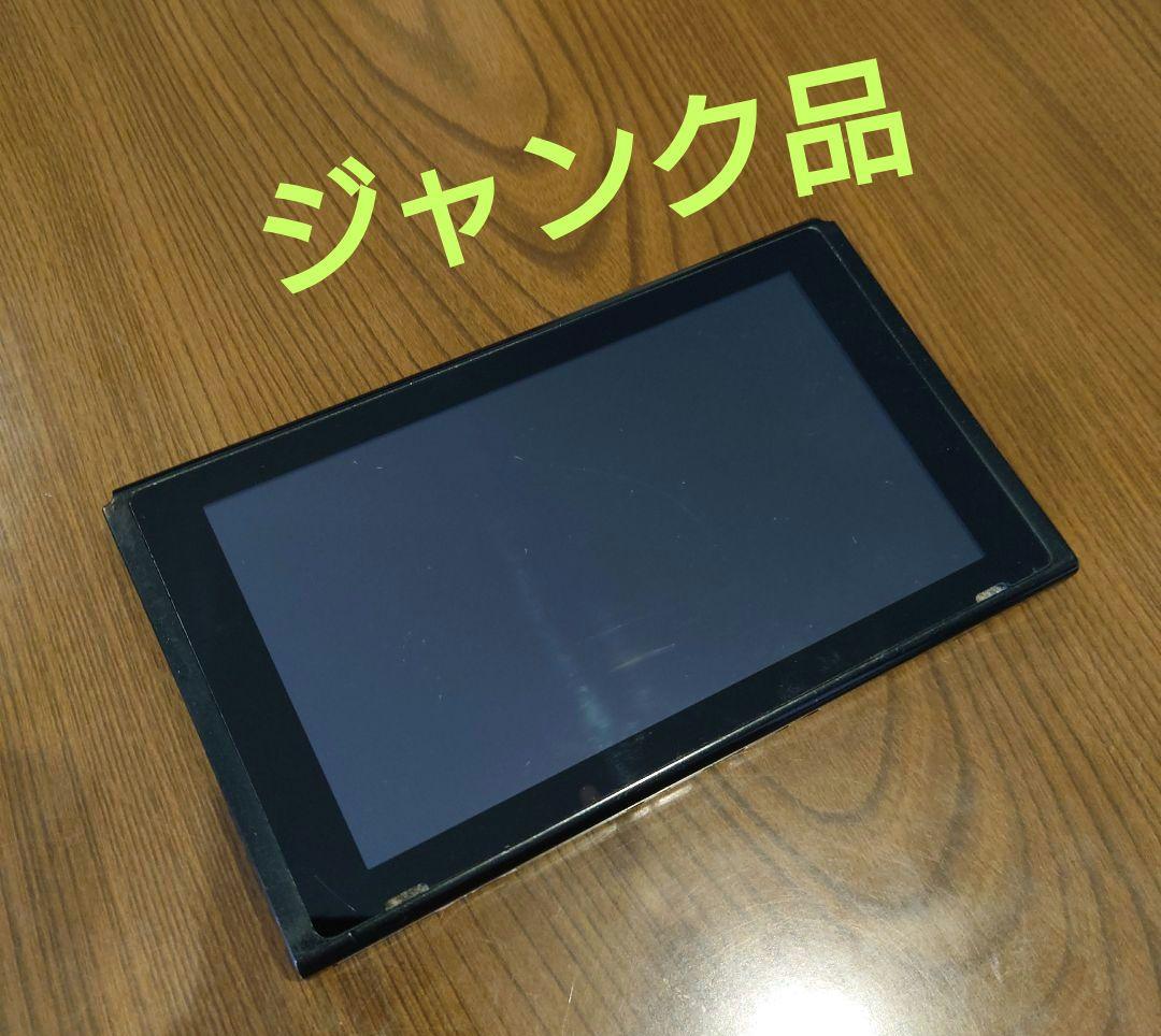 Nintendo Switch 本体ジャンク品 HAC-001 2020年製造