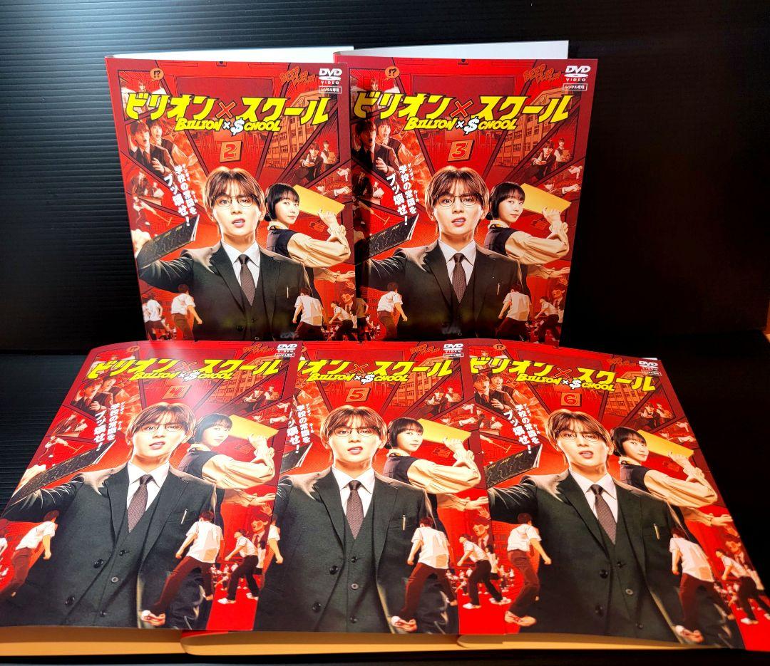 【新品ケース収納】ビリオン×スクール DVD　全6巻セット　レンタル落ち
