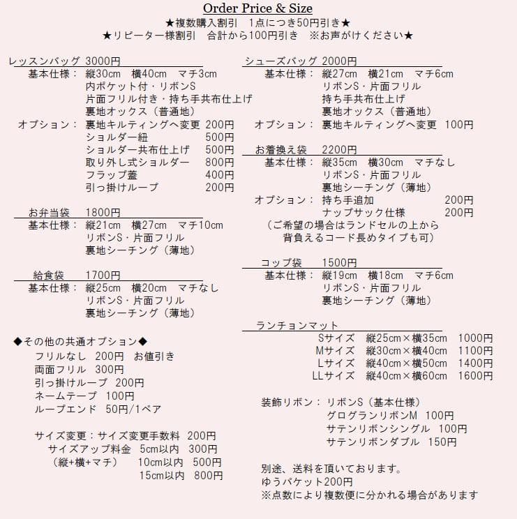やまぴ ◆入園入学セット レッスンバッグほか 全 4点