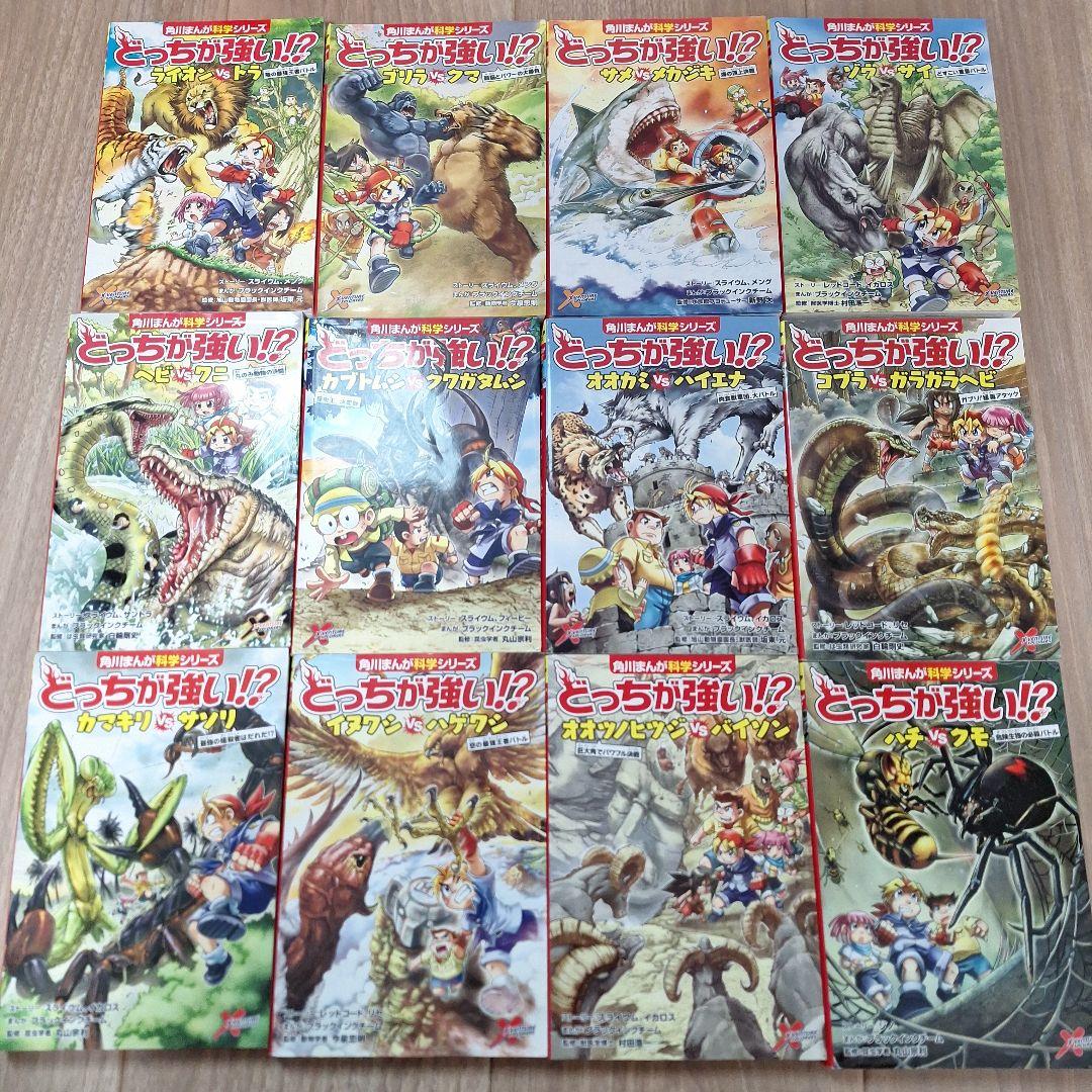 みかぽん　どっちが強い！？ 22冊セット　角川まんが科学シリーズ