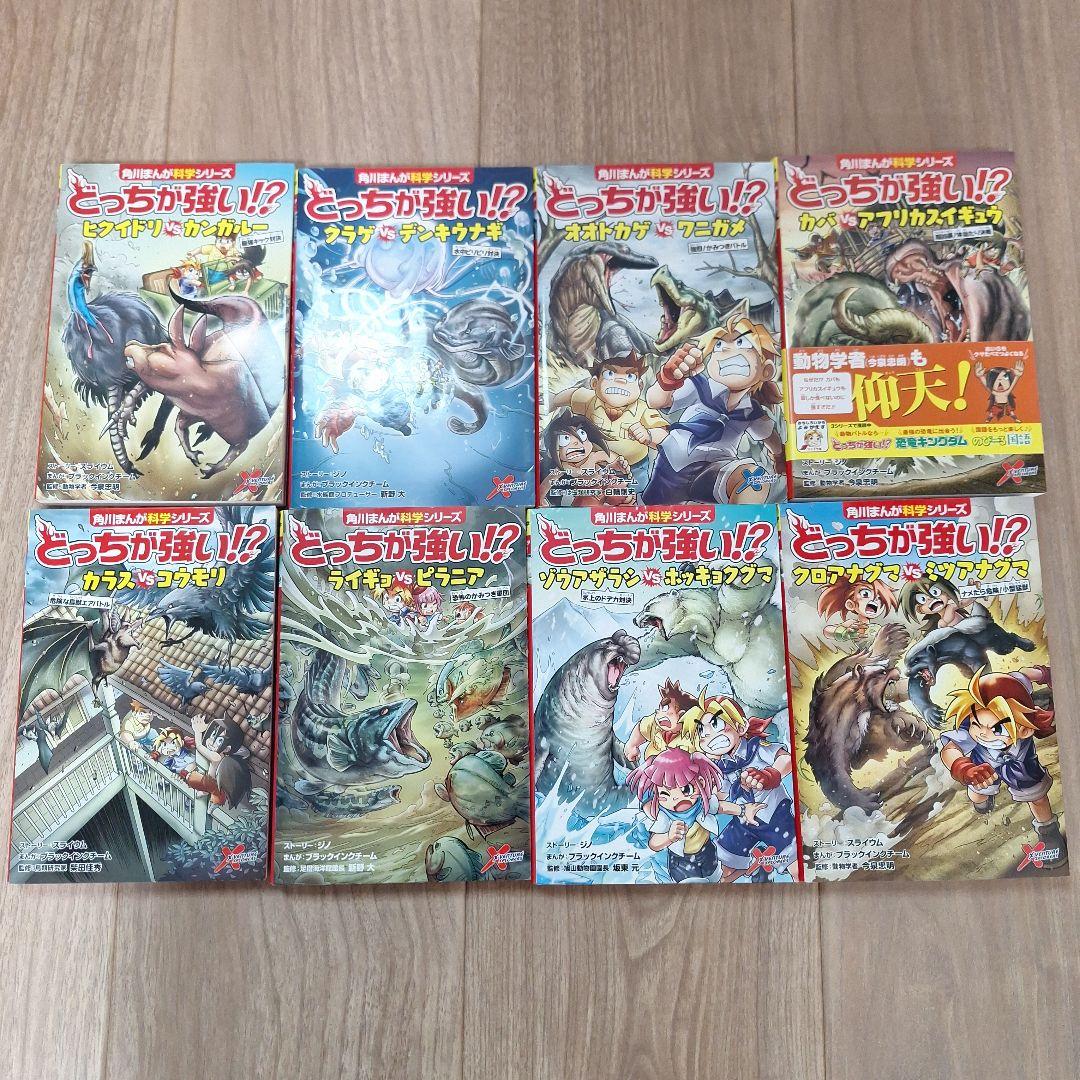 みかぽん　どっちが強い！？ 22冊セット　角川まんが科学シリーズ