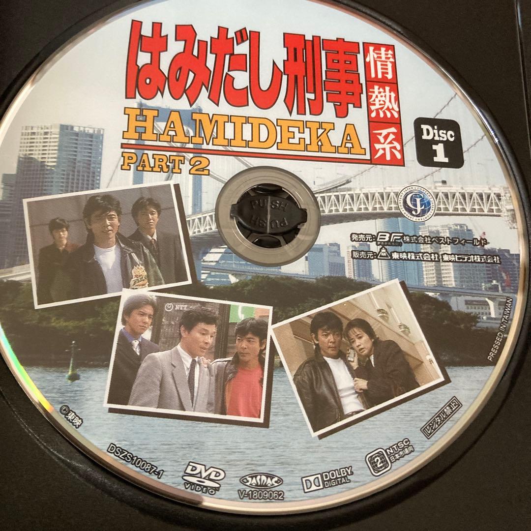 はみだし刑事情熱系 PART2 DVD BOX〈5枚組〉柴田恭兵/風吹ジュン