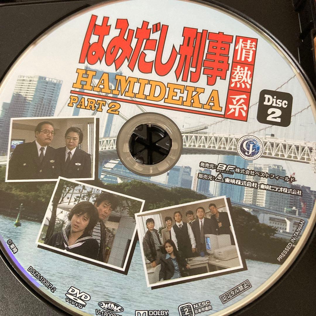 はみだし刑事情熱系 PART2 DVD BOX〈5枚組〉柴田恭兵/風吹ジュン