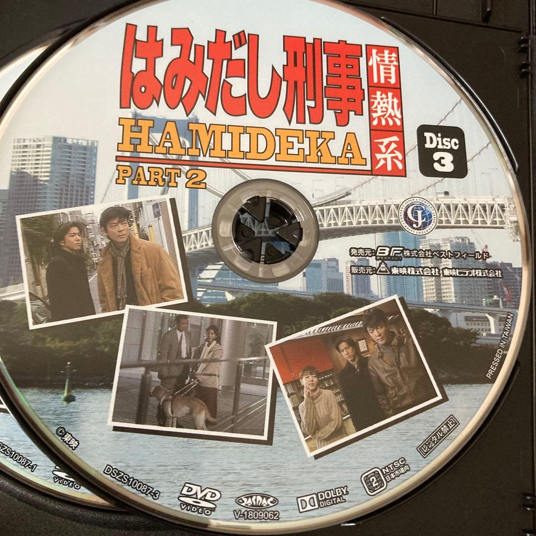 はみだし刑事情熱系 PART2 DVD BOX〈5枚組〉柴田恭兵/風吹ジュン