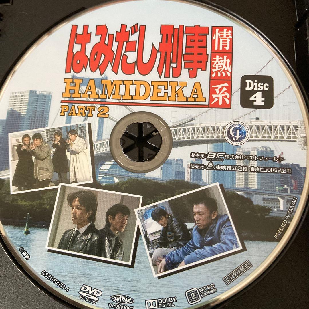 はみだし刑事情熱系 PART2 DVD BOX〈5枚組〉柴田恭兵/風吹ジュン
