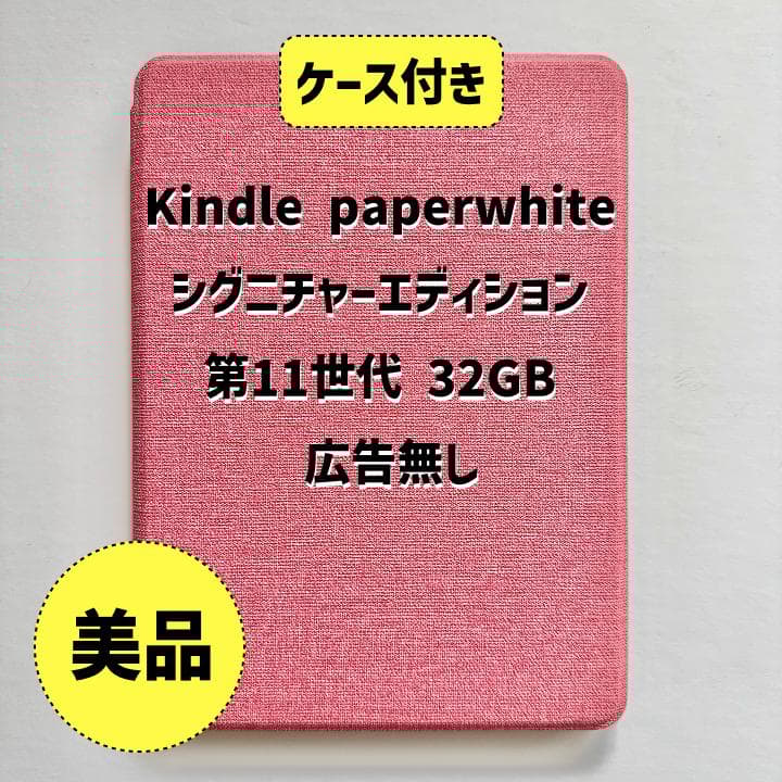 Kindle Paperwhite シグネチャーエディション第11世代 32GB