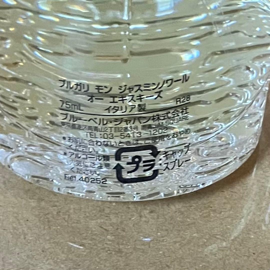 BVLGARI ブルガリ モンジャスミンノワール　オーエキスキーズ 75ml