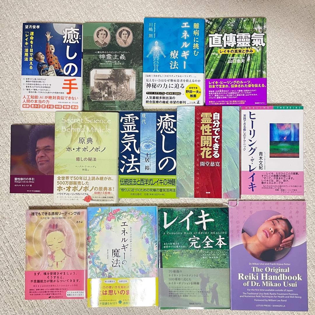 レイキ 西洋レイキ 直傳霊気 ヒーリング エネルギー スピリチュアル 霊性 心理