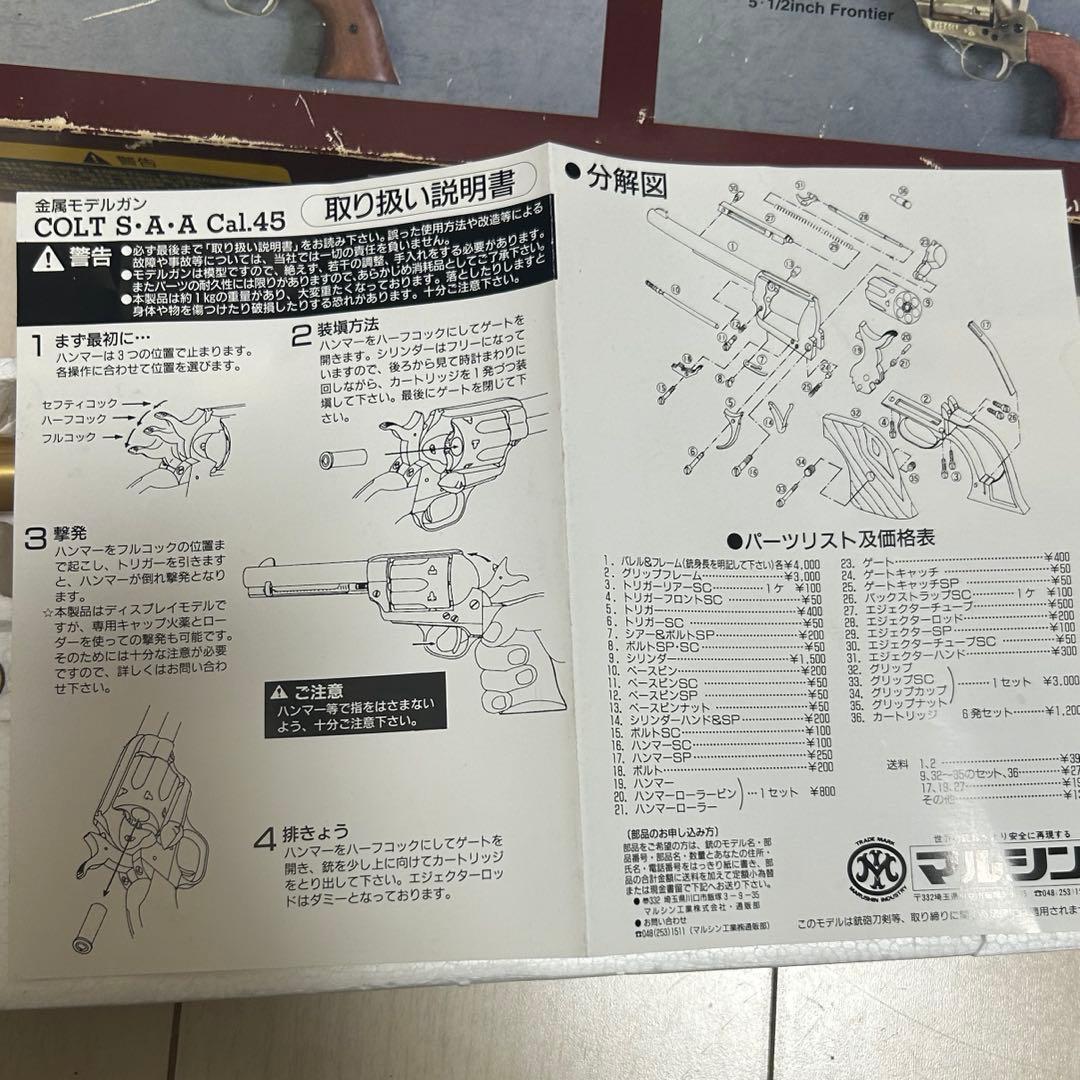 マルシン　モデルガン　トイガン　SAA コルト　CAVALRY